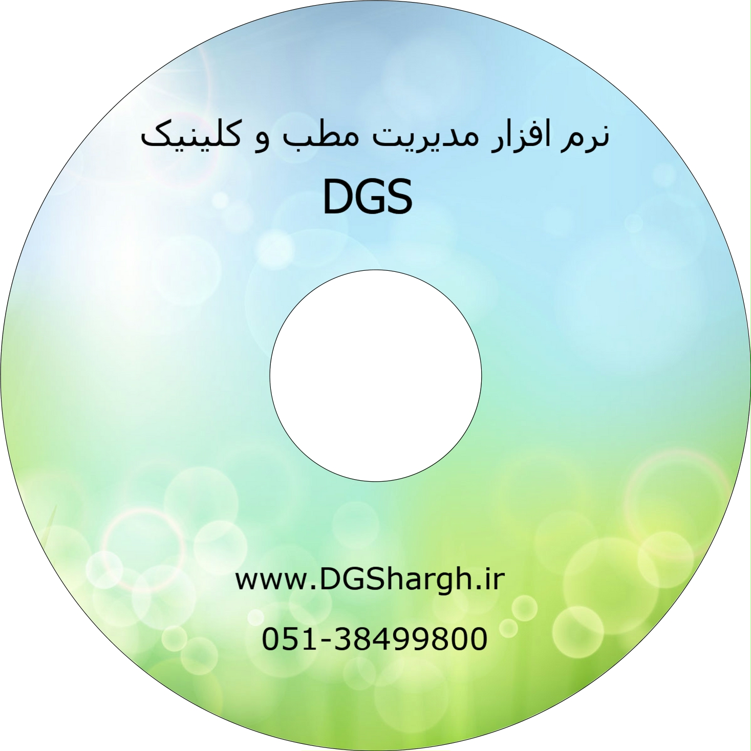نرم افزار مدیریت مطب DGSTEB مدیریت کلینیک مدیریت مطب مشهد DGS A